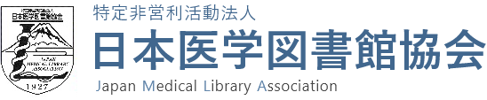 日本医学図書館協会